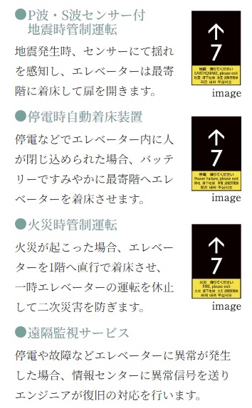 エレベーター内の防災対策