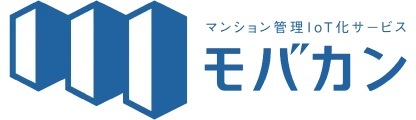 マンション管理IoT化サービス
「モバカン」