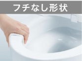 トイレ　フチなし形状