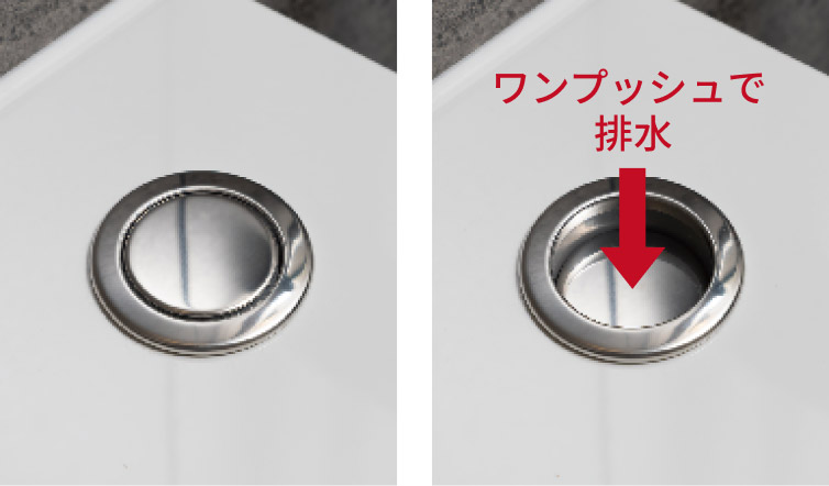 ワンプッシュ排水栓（浴槽内）