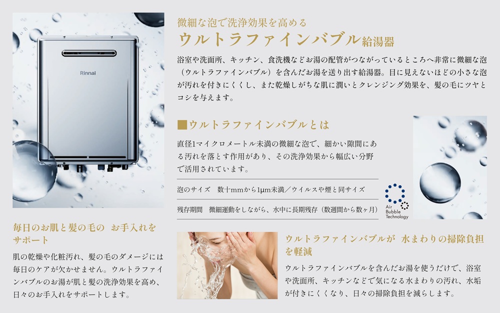 ウルトラファインバブル給湯器