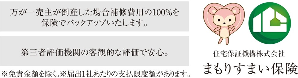 住宅瑕疵担保責任保険<10年間保証>に加入