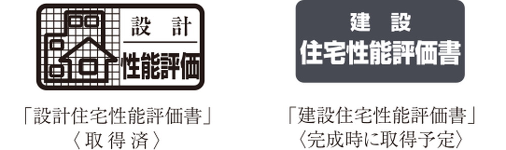 住宅性能評価書