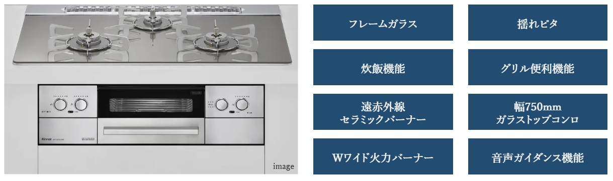 便利機能でキッチンを楽しむ、ガラストップコンロ「ベイズ」。
快適へのこだわり［標準採用］