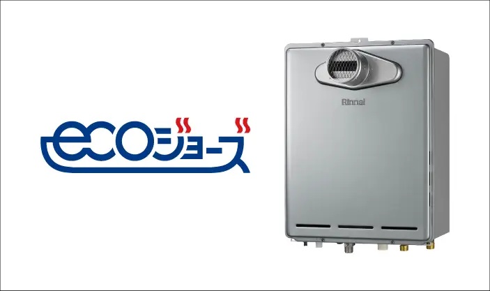 エコジョーズ×給湯器24号