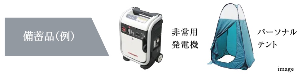万一の災害時に備え「防災倉庫を全邸に採用」+「共用防災備蓄庫をご用意」