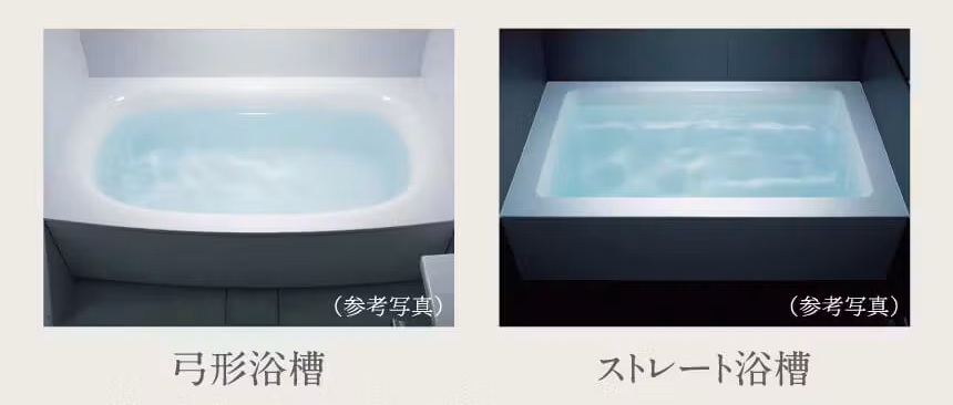 「弓形浴槽」・「ストレート浴槽」のいずれかから選択していただけます。