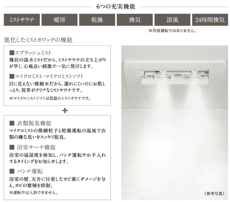 ゆったりリラックスできる「ミストカワック」。