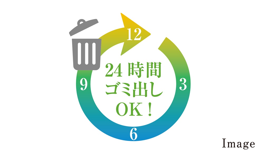 24時間ゴミ出し可能