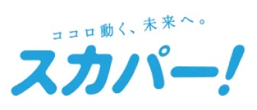 スカパー! テレビ視聴サービス