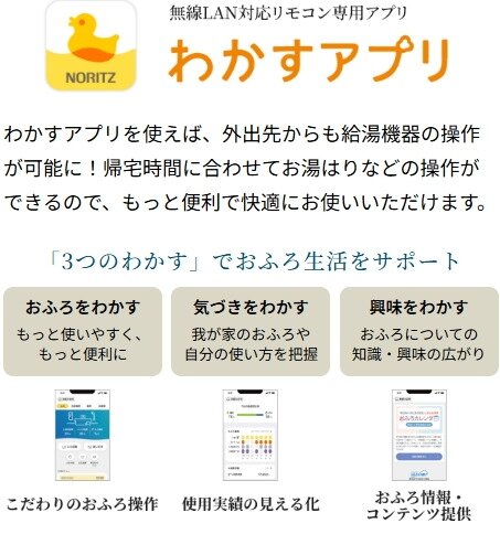 わかすアプリ