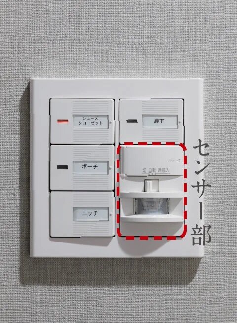 玄関照明／人感センサースイッチ