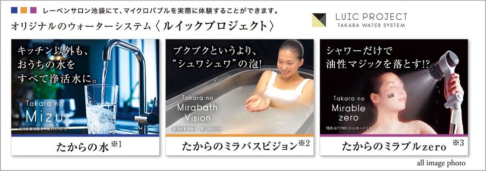 オリジナルのウォーターシステム〈ルイックプロジェクト〉