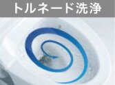 トルネード洗浄