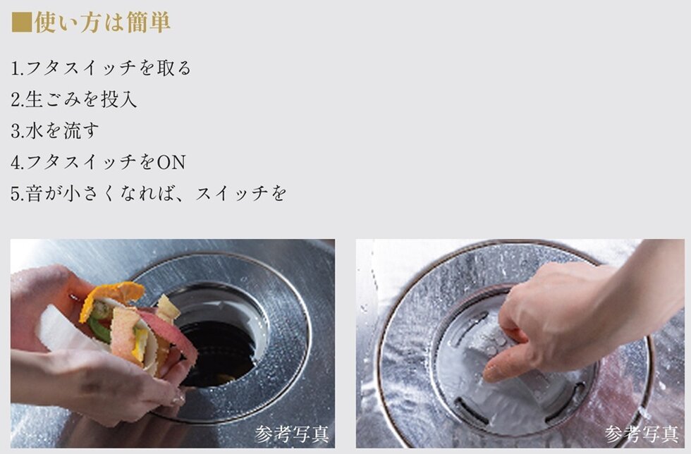 生ごみを粉砕処理してゴミを少なくするディスポーザー