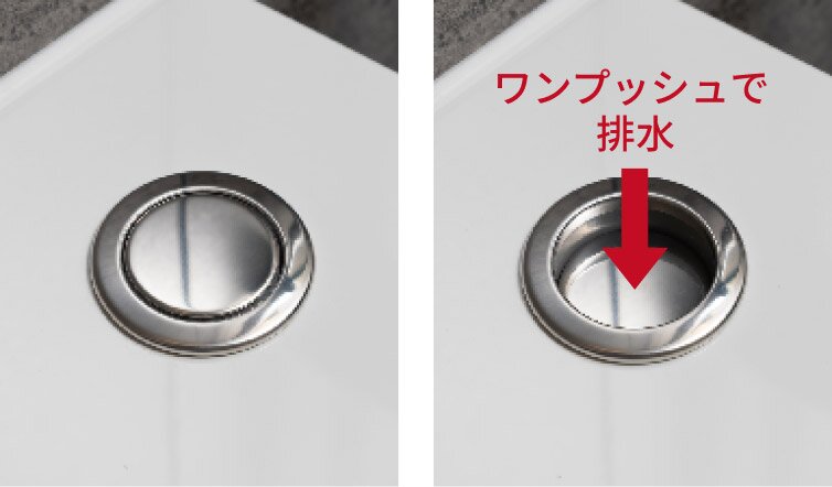 ワンプッシュ排水栓（浴槽内）