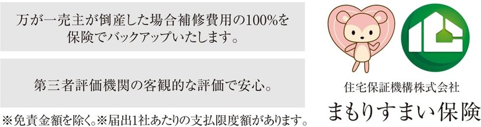 住宅瑕疵担保責任保険<10年間保証>に加入