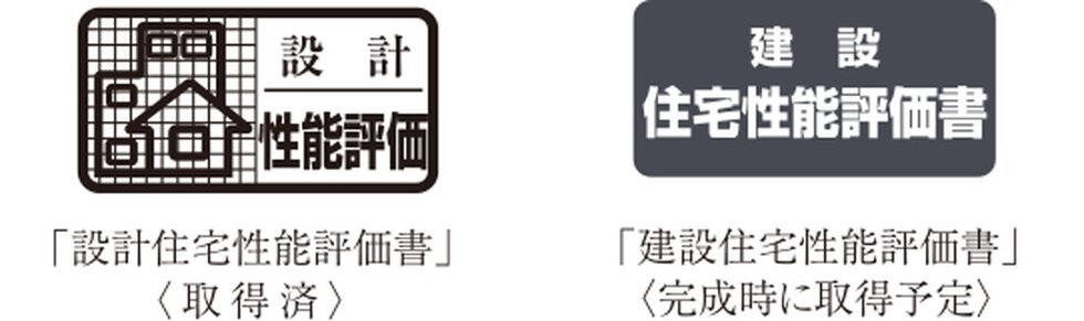 住宅性能評価書