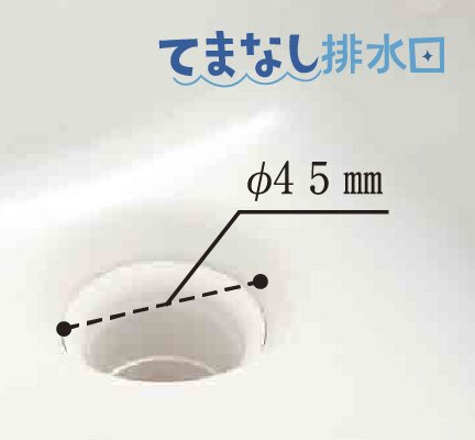 てまなし排水口で、
お掃除の不満解消