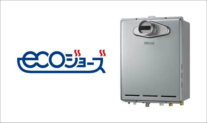 エコジョーズ×給湯器24号