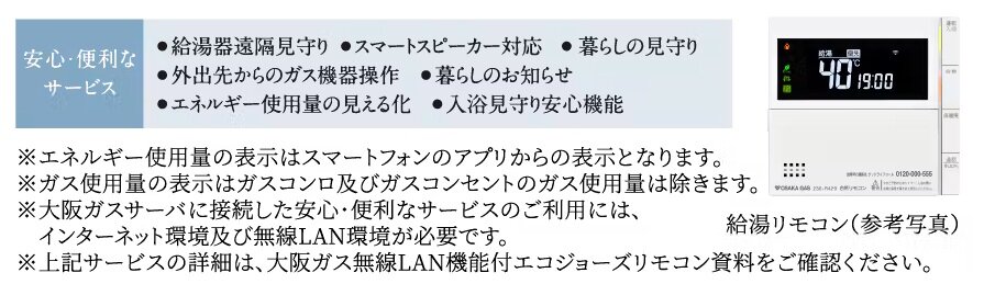 無線LAN機能付きエネルックリモコン