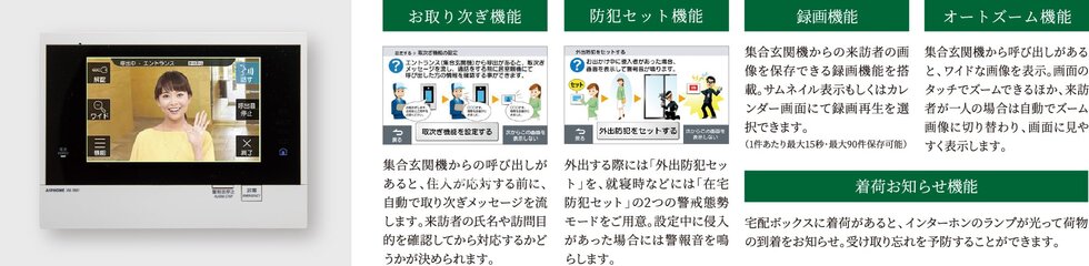 タッチパネル式7型ワイドインターホン