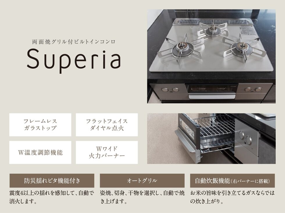 様々な機能を搭載した高機能「ビルトインコンロ」