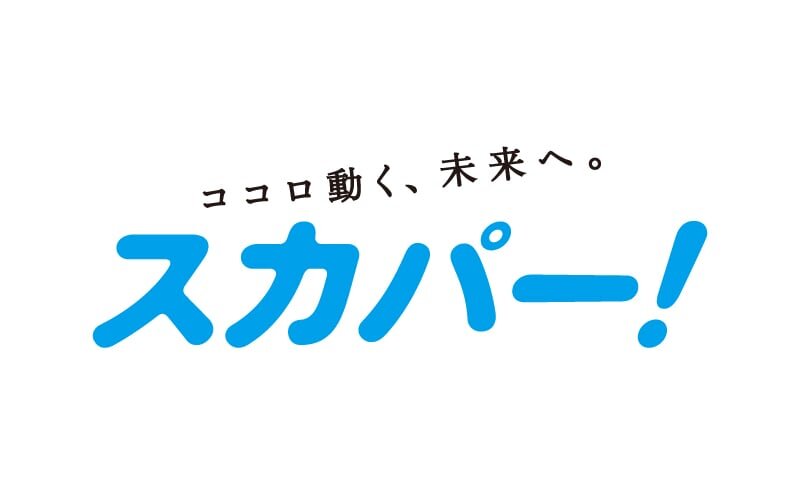 スカパー
