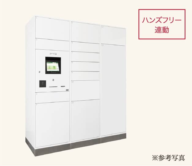 宅配ボックス