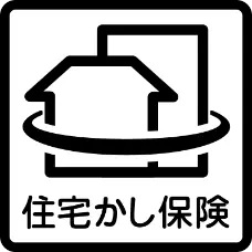 住宅瑕疵担保責任保険に加入予定〈申込済〉