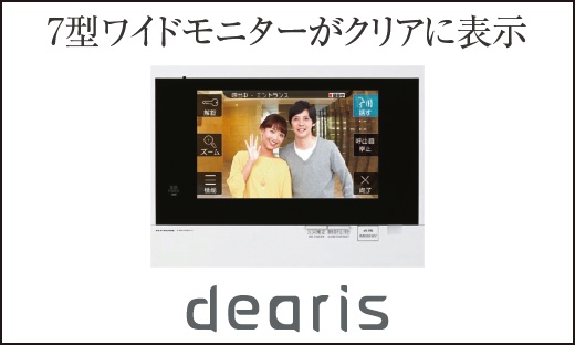 カラー液晶タッチパネル
モニター付インターホン