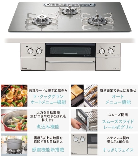 FACEIS GRAND
Siセンサーコンロ