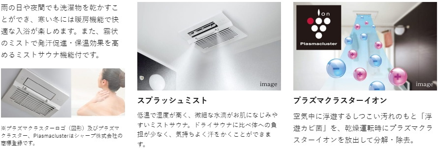 ミストサウナ付浴室暖房換気乾燥機