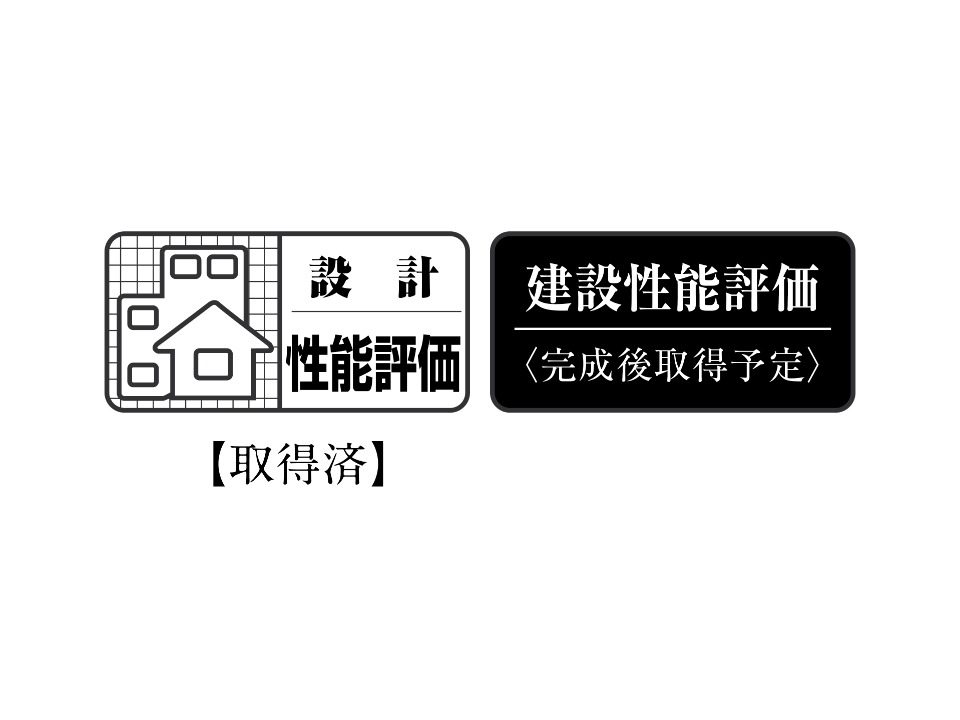 住宅性能評価