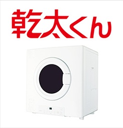 最新設備仕様のガス衣類乾燥機
乾太くん