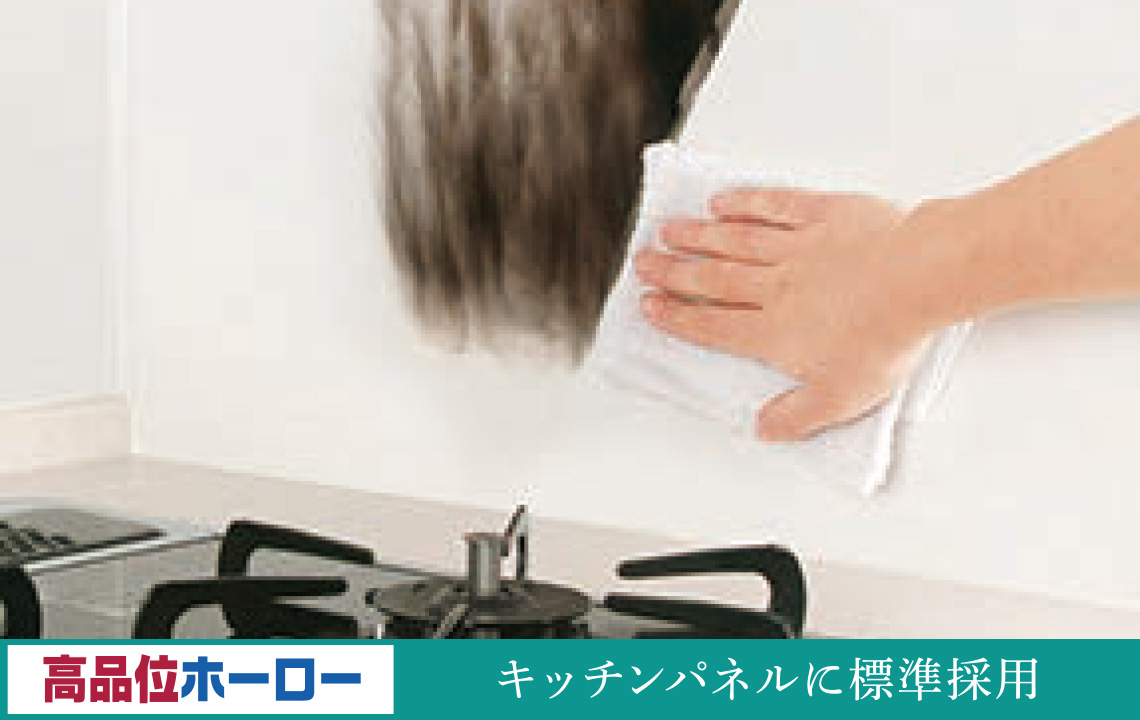 高品位ホーローキッチンパネル