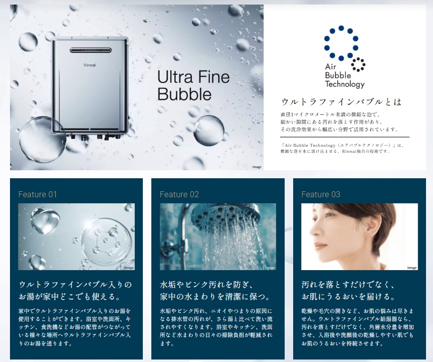 いつも通りにお湯を使うだけで、きれいも清潔も実現
ウルトラファインバブル給湯器