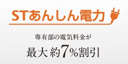専有部・月々最大約7％軽減「マンション一括受電」