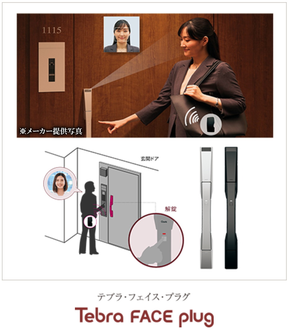 《専有部》生体認証機能付玄関電気錠