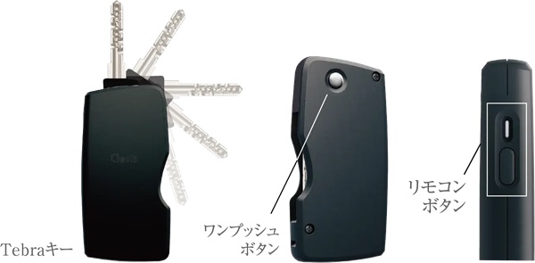 高いセキュリティと優れた操作性を持つハンズフリーのTebraキーシステム。