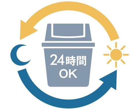 24時間前ゴミ出し可能
