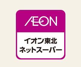 イオンネットスーパー
