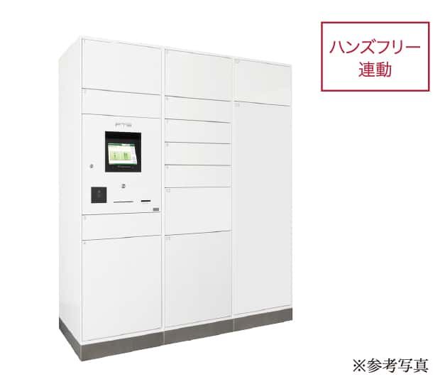 宅配ボックス