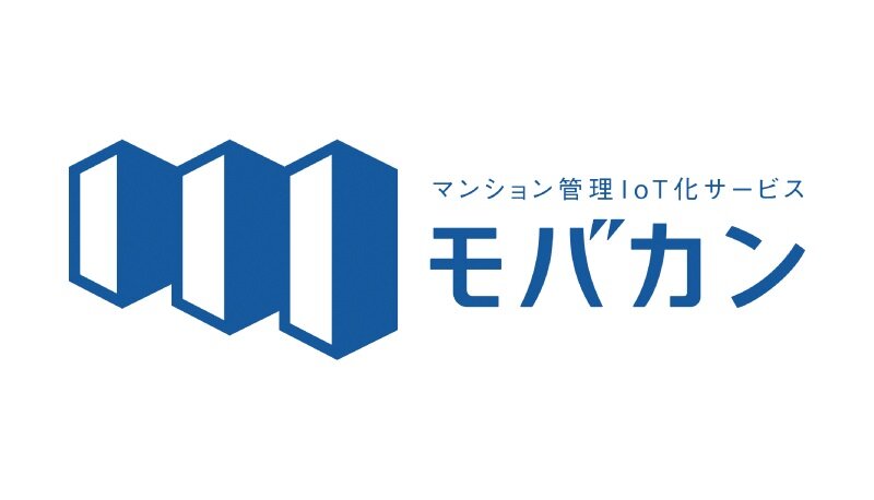マンション管理IoT化サービス
「モバカン」