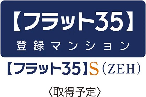 フラット35S（ZEH）
