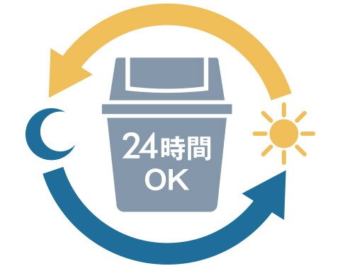 24時間前ゴミ出し可能