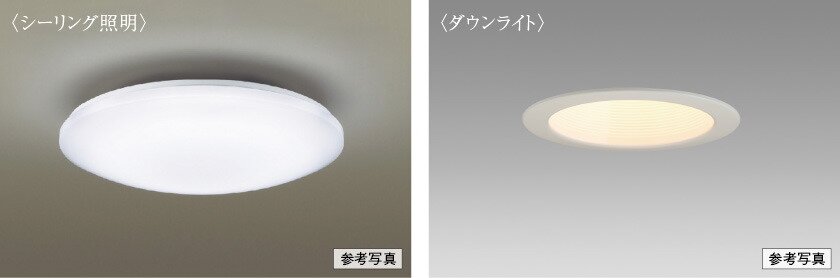LED仕様の照明器具を全室に標準装備