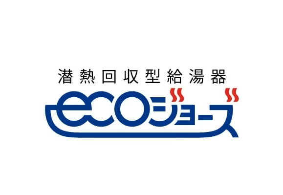エコジョーズ