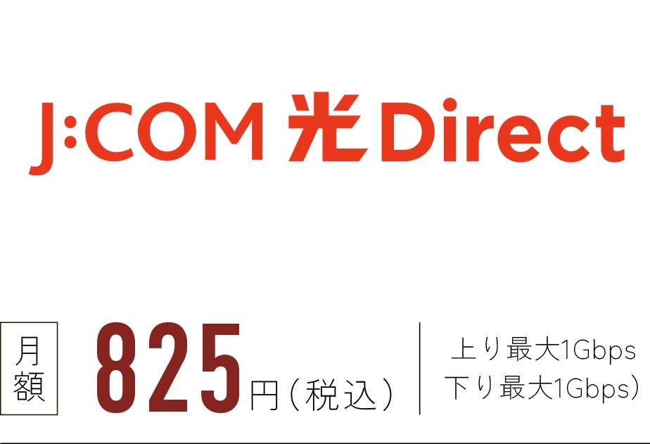 将来対応も安心の大容量インターネット環境
