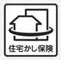 住宅瑕疵担保責任保険に加入予定（申込済）